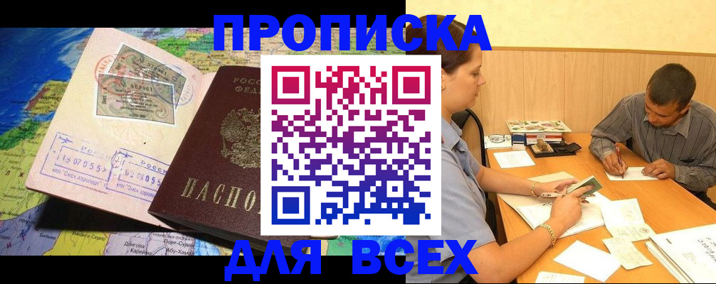 временная прописка в Лесосибирске